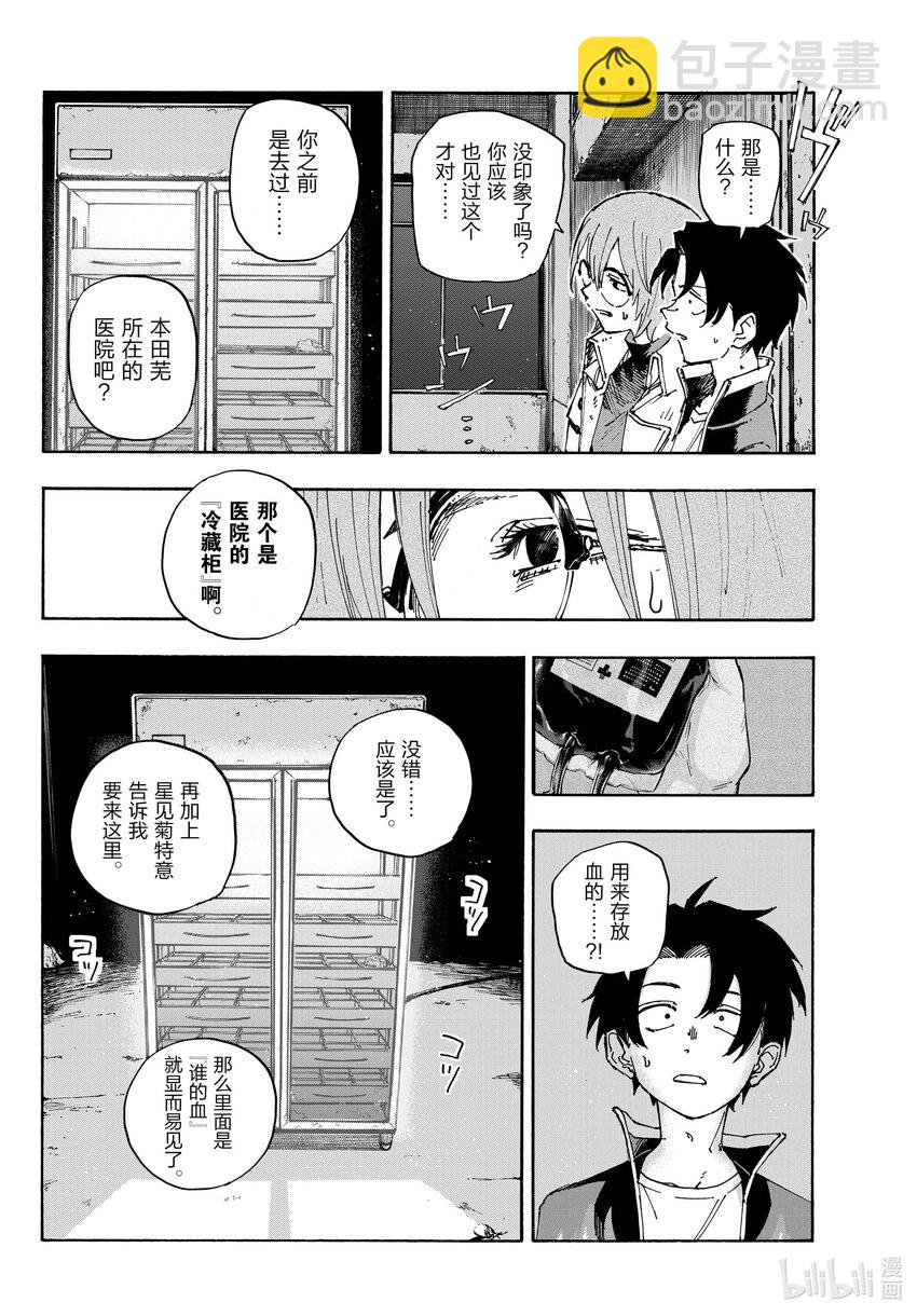 《彻夜之歌》168 有那么点犹豫 第6页