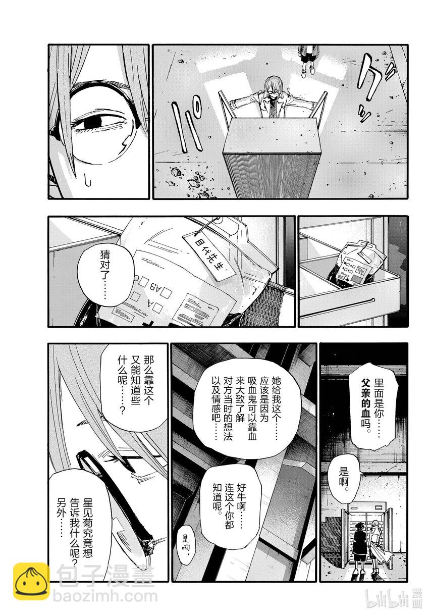 《彻夜之歌》168 有那么点犹豫 第7页