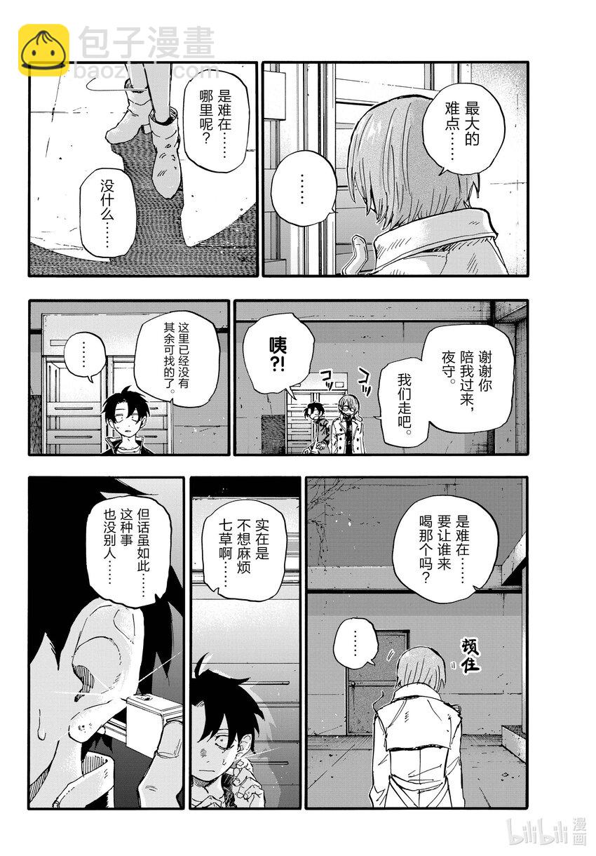 《彻夜之歌》168 有那么点犹豫 第8页