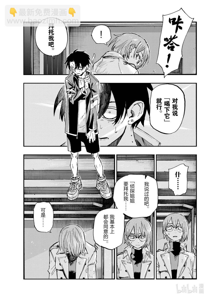 《彻夜之歌》168 有那么点犹豫 第9页