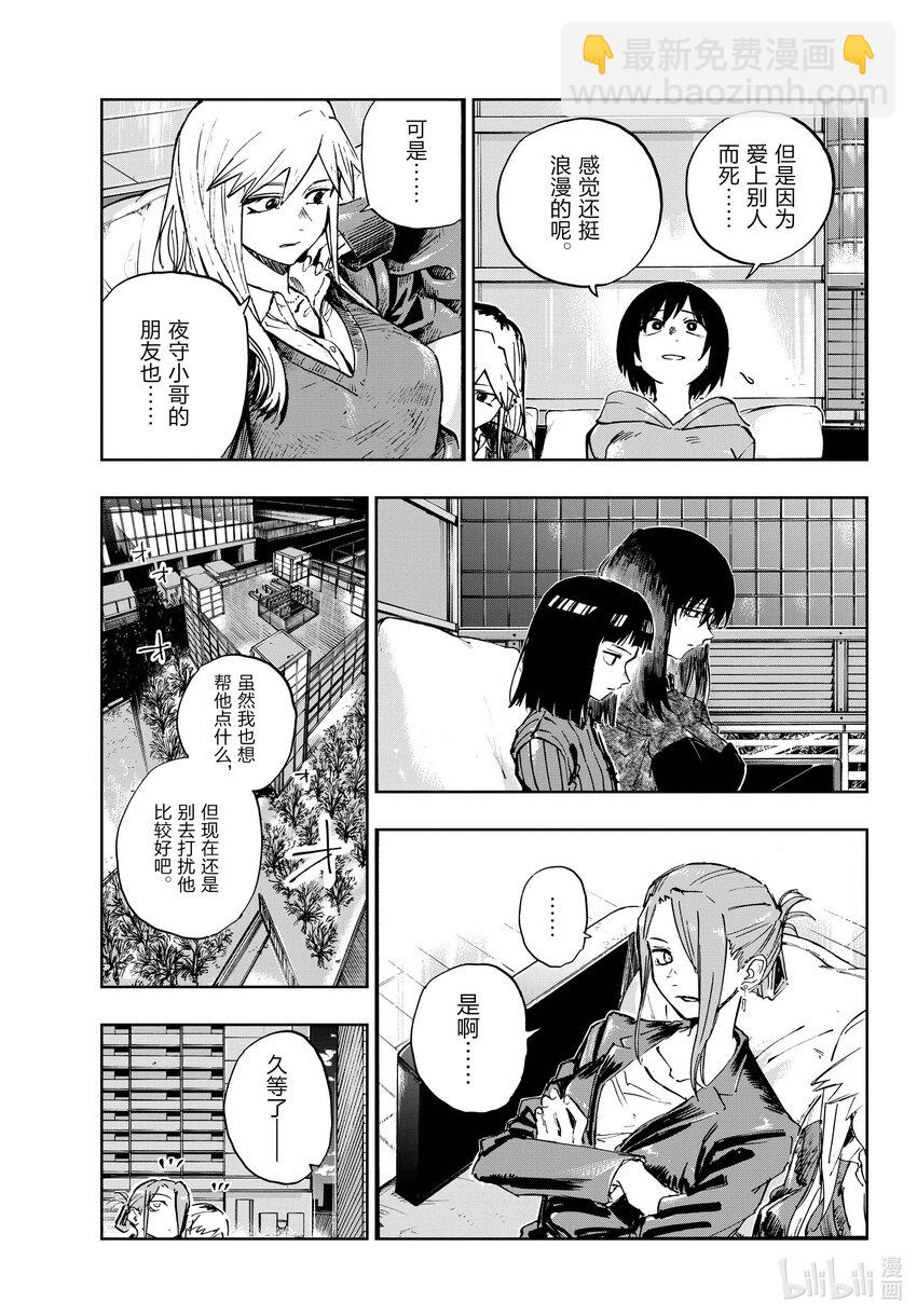 《彻夜之歌》166 赢了就跑。 第11页