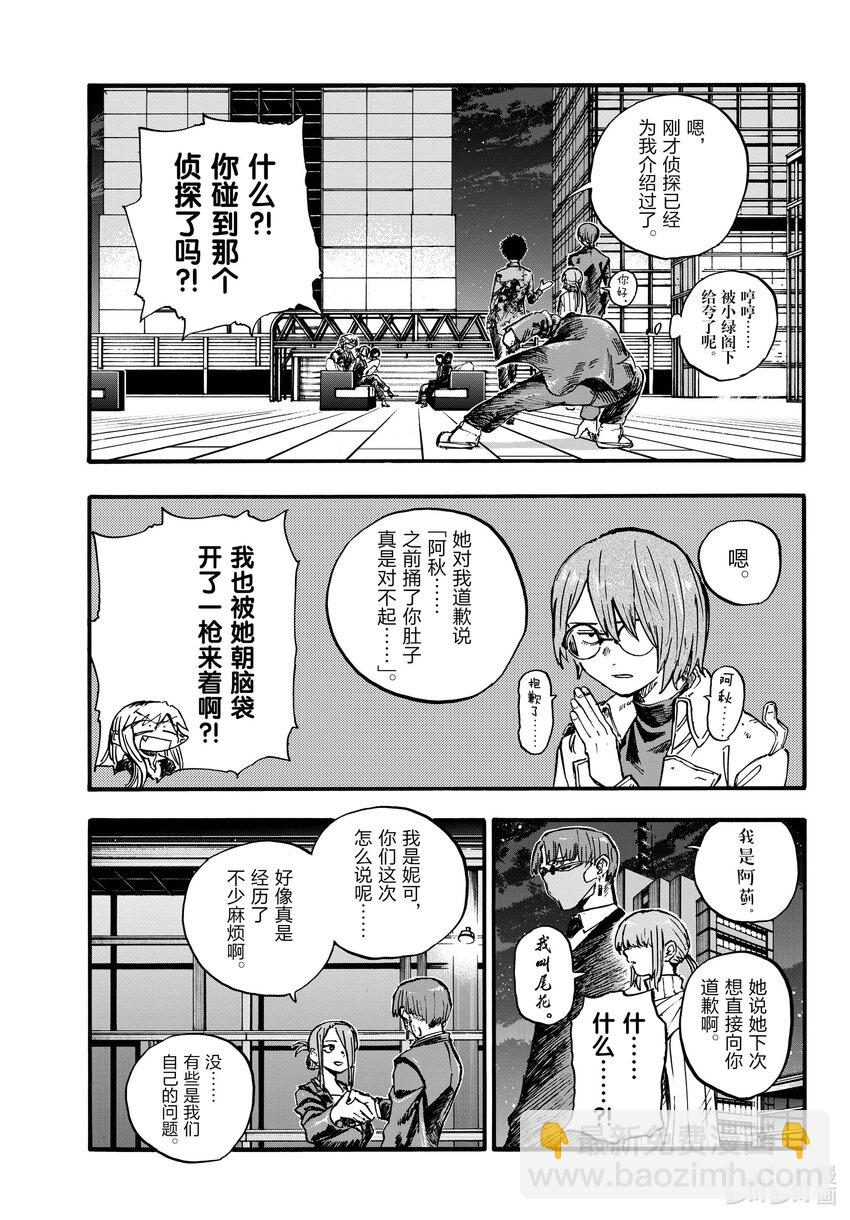 《彻夜之歌》166 赢了就跑。 第13页