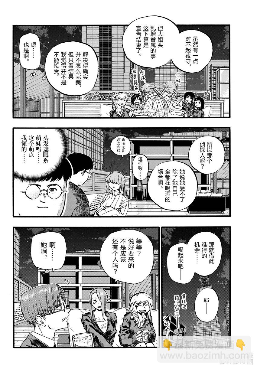 《彻夜之歌》166 赢了就跑。 第14页