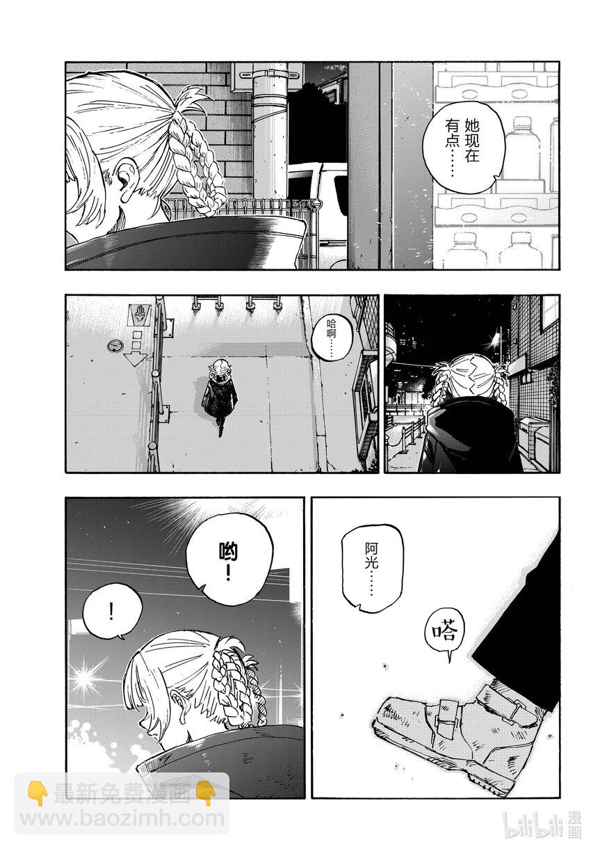 《彻夜之歌》166 赢了就跑。 第15页