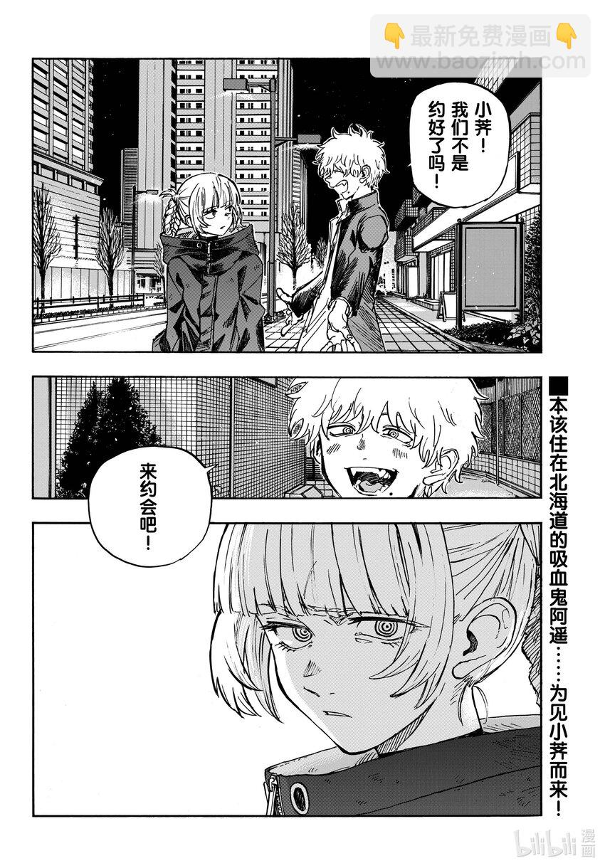 《彻夜之歌》166 赢了就跑。 第16页