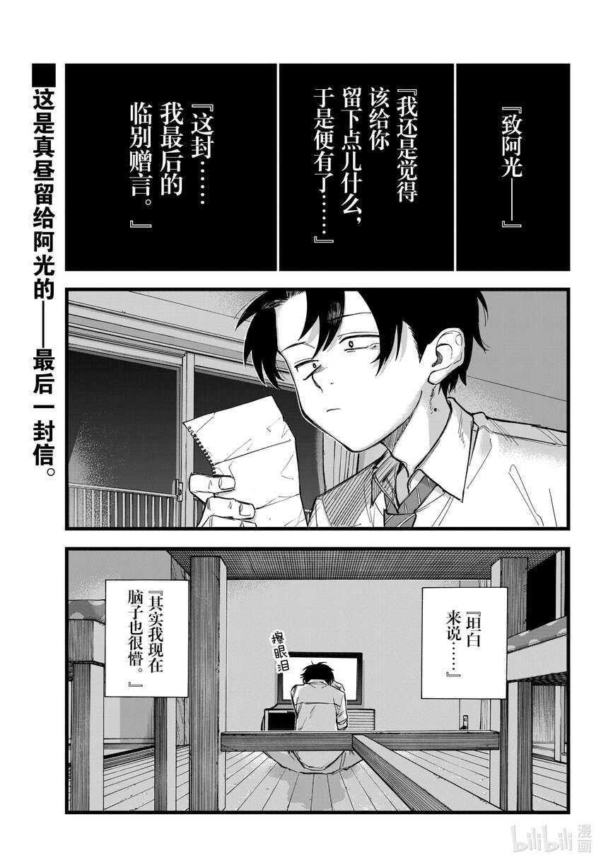 《彻夜之歌》166 赢了就跑。 第1页