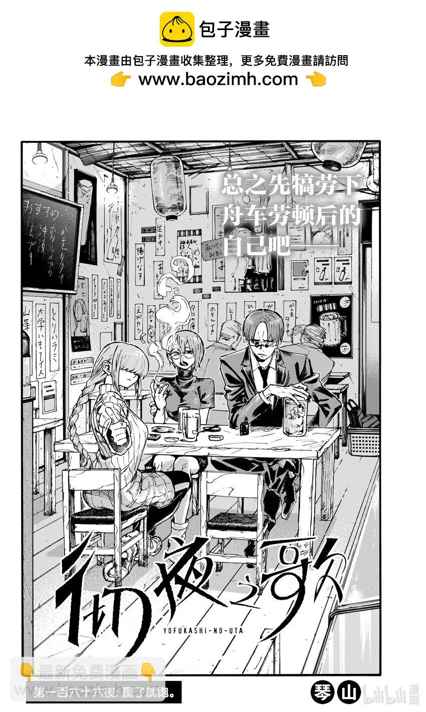 《彻夜之歌》166 赢了就跑。 第2页