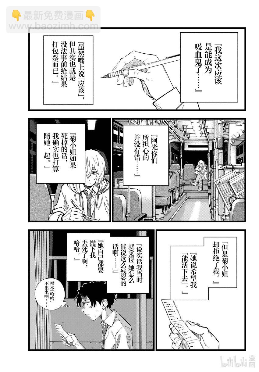 《彻夜之歌》166 赢了就跑。 第3页