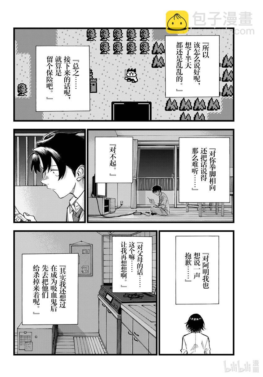 《彻夜之歌》166 赢了就跑。 第4页