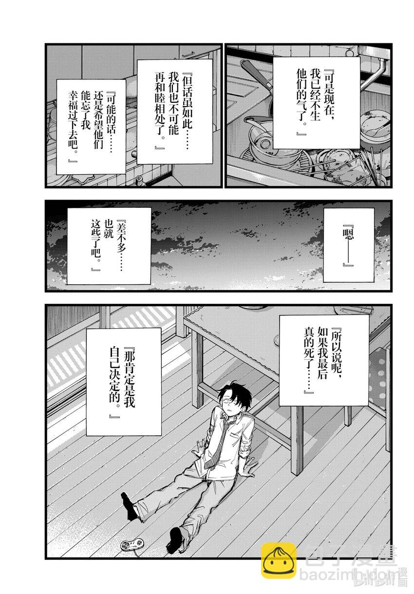 《彻夜之歌》166 赢了就跑。 第5页