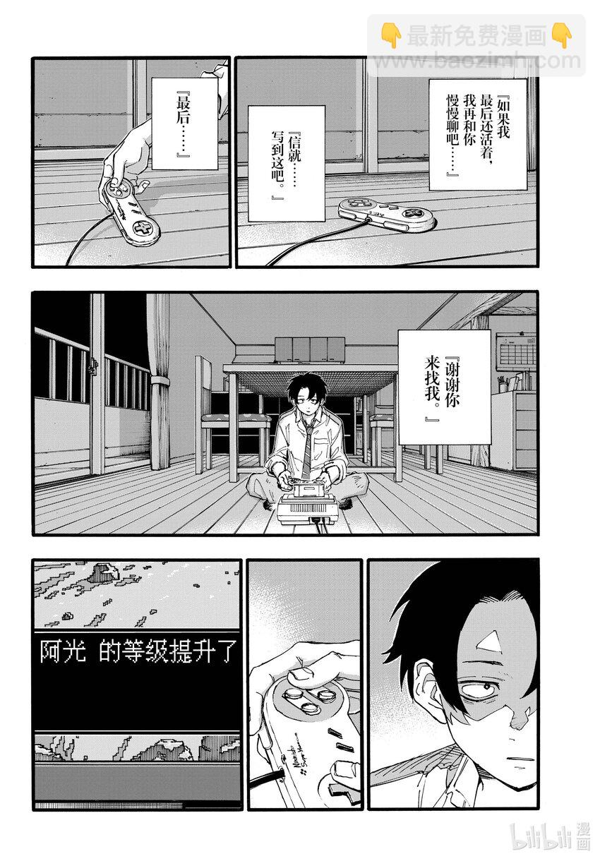《彻夜之歌》166 赢了就跑。 第6页