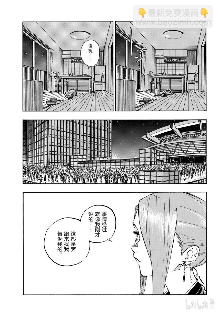 《彻夜之歌》166 赢了就跑。 第9页