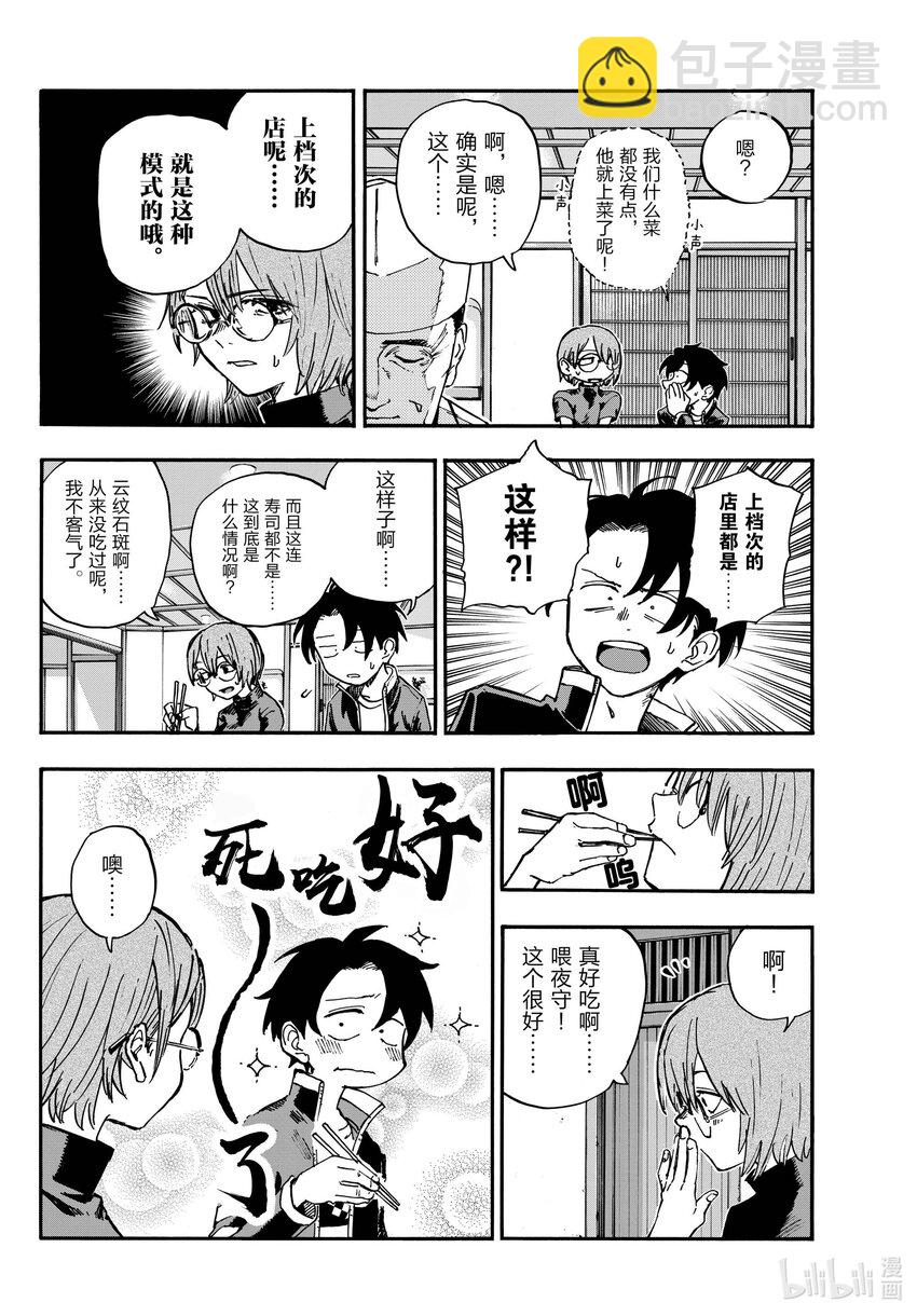 《彻夜之歌》167 犒劳饭 第10页