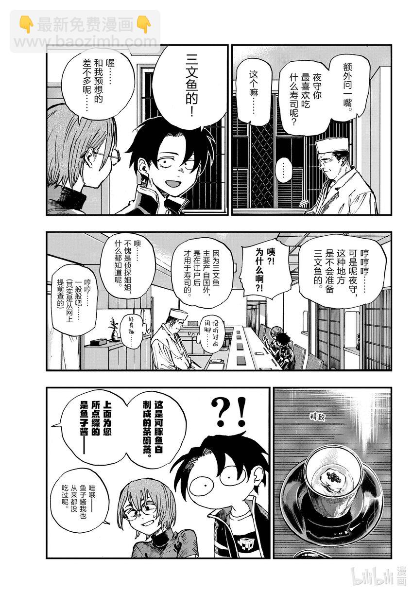 《彻夜之歌》167 犒劳饭 第11页