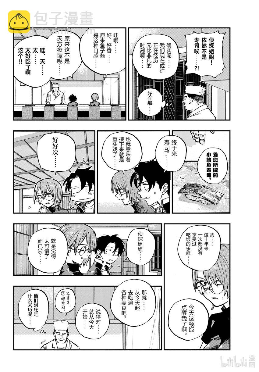 《彻夜之歌》167 犒劳饭 第12页