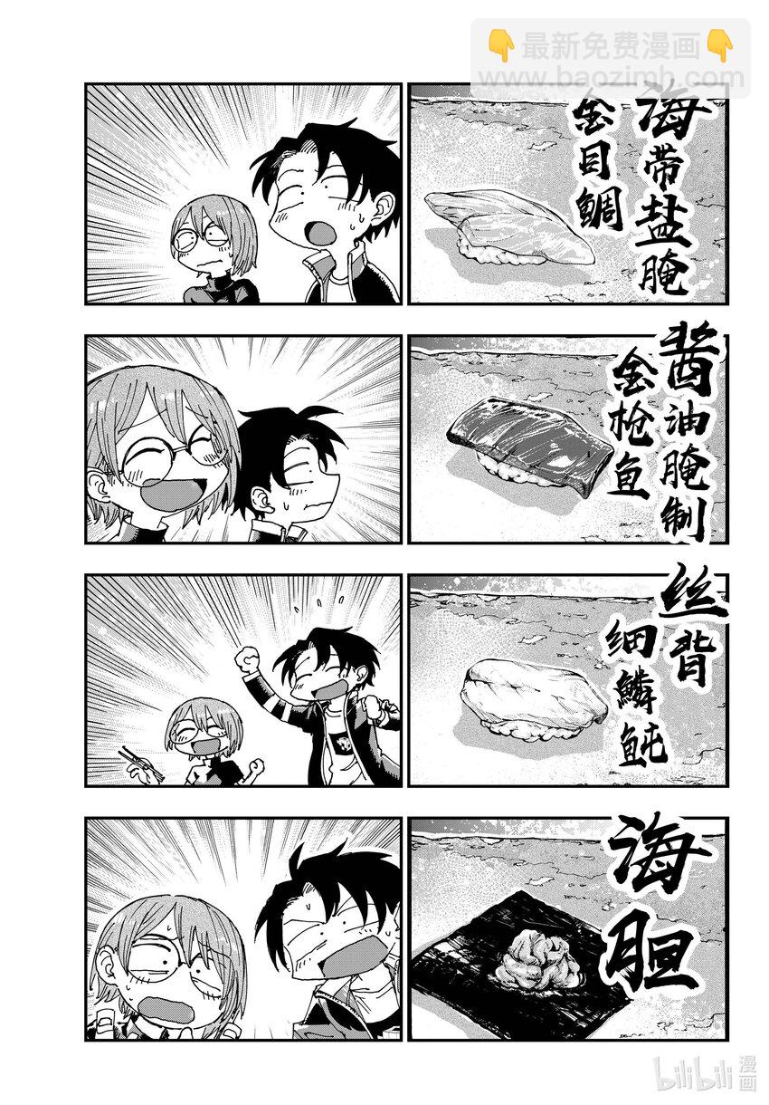 《彻夜之歌》167 犒劳饭 第13页