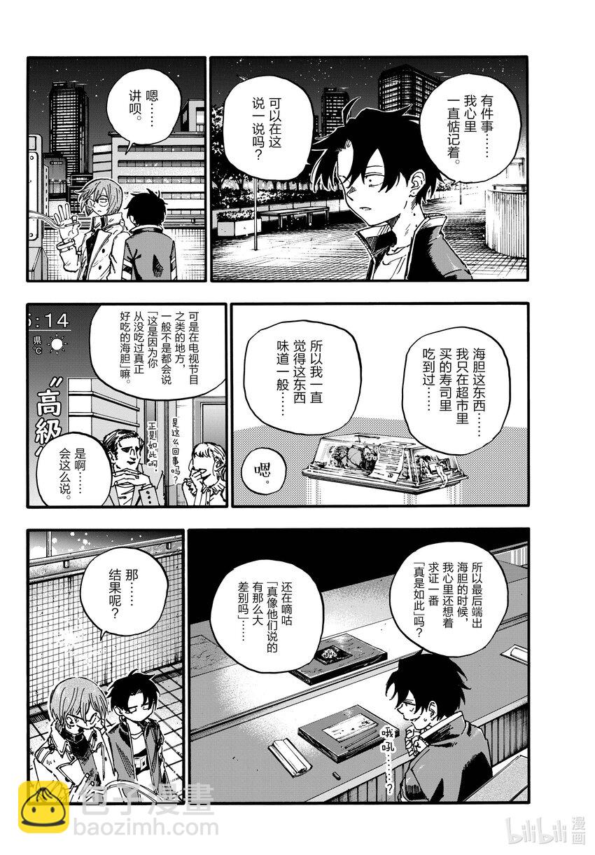 《彻夜之歌》167 犒劳饭 第14页