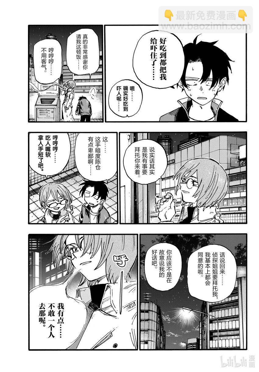 《彻夜之歌》167 犒劳饭 第15页