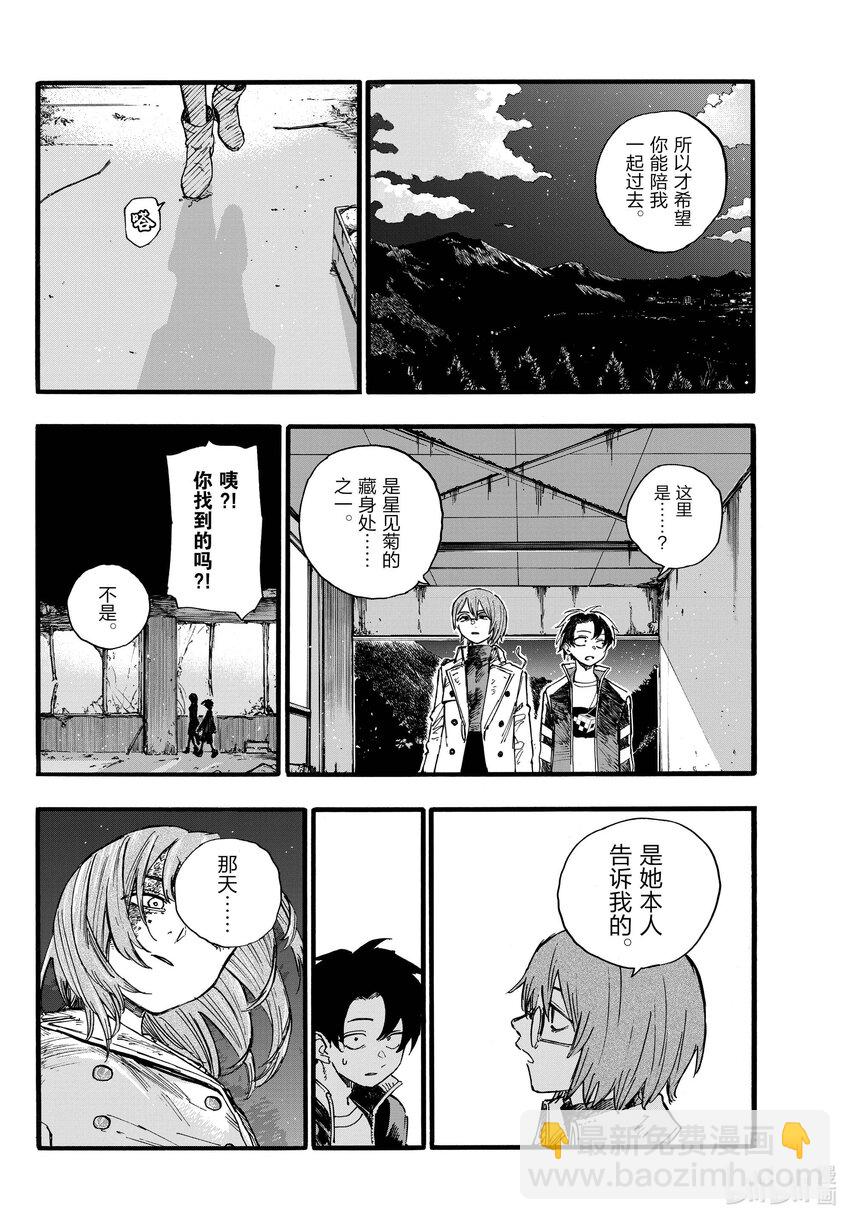 《彻夜之歌》167 犒劳饭 第16页