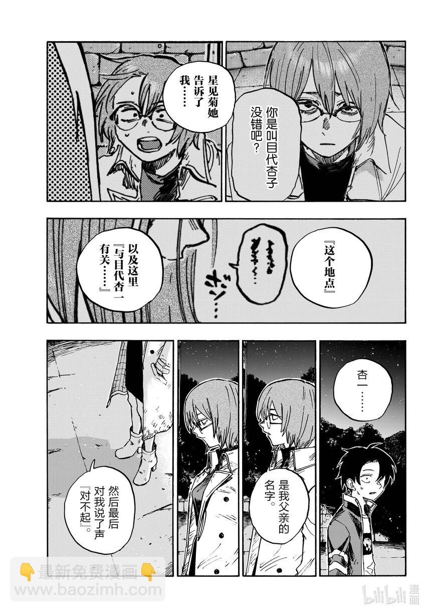 《彻夜之歌》167 犒劳饭 第17页