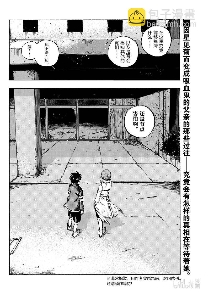 《彻夜之歌》167 犒劳饭 第18页
