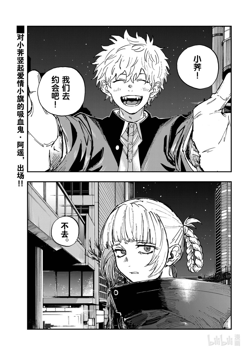 《彻夜之歌》167 犒劳饭 第1页