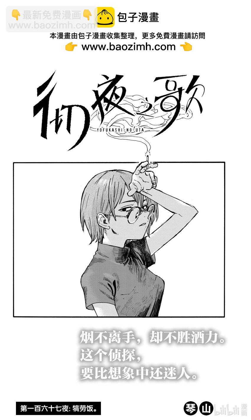 《彻夜之歌》167 犒劳饭 第2页