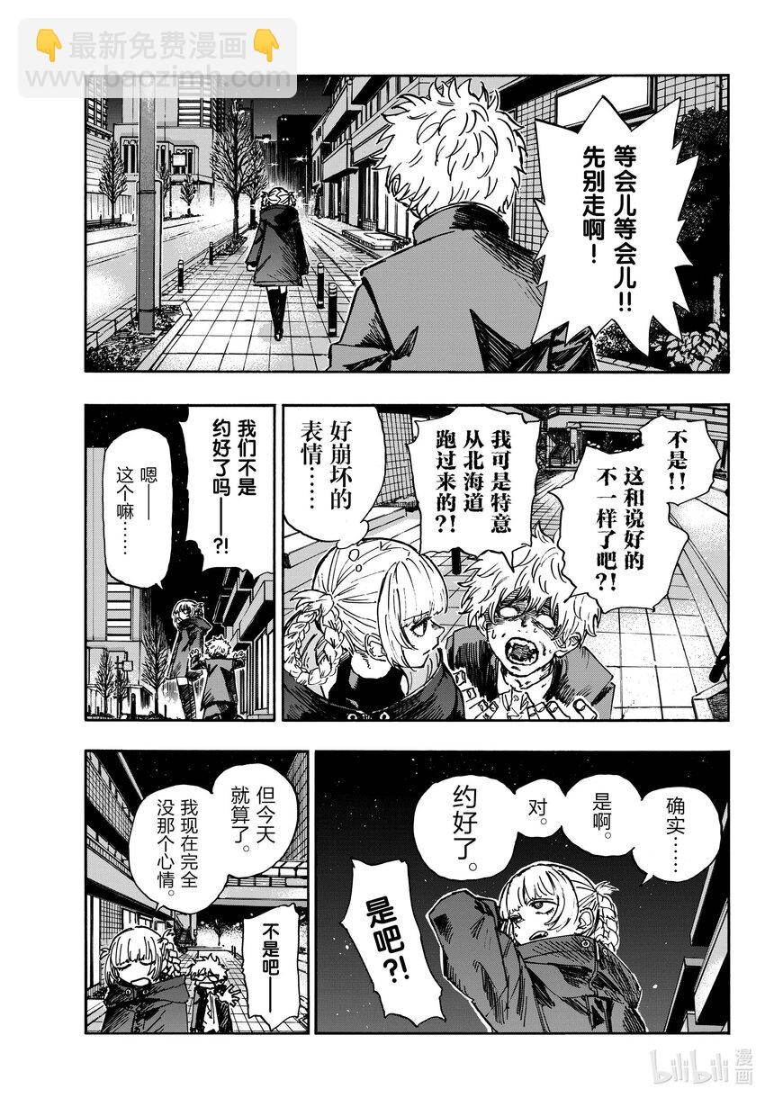 《彻夜之歌》167 犒劳饭 第3页