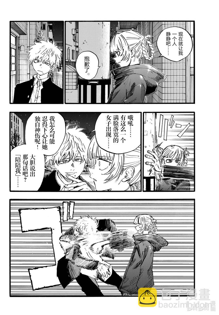 《彻夜之歌》167 犒劳饭 第4页