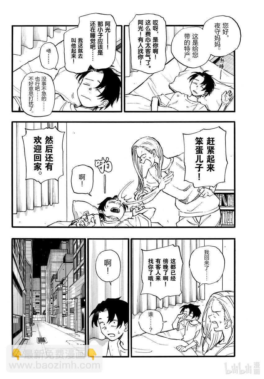 《彻夜之歌》167 犒劳饭 第6页