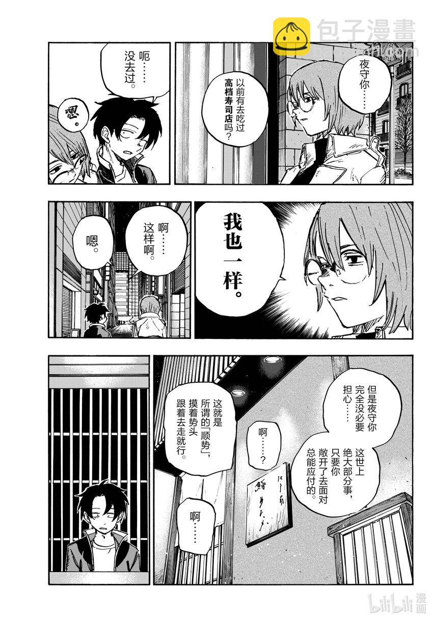 《彻夜之歌》167 犒劳饭 第7页