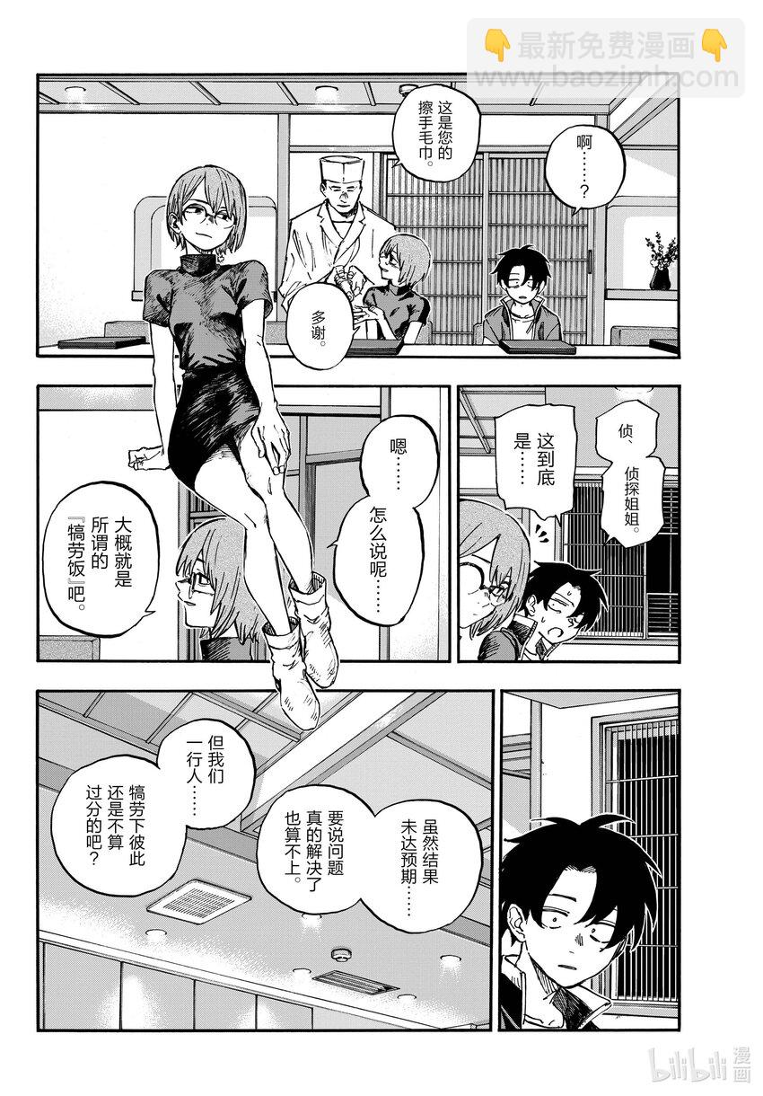 《彻夜之歌》167 犒劳饭 第8页