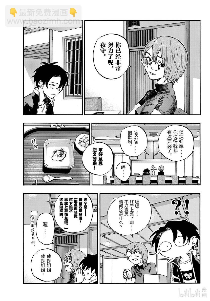 《彻夜之歌》167 犒劳饭 第9页