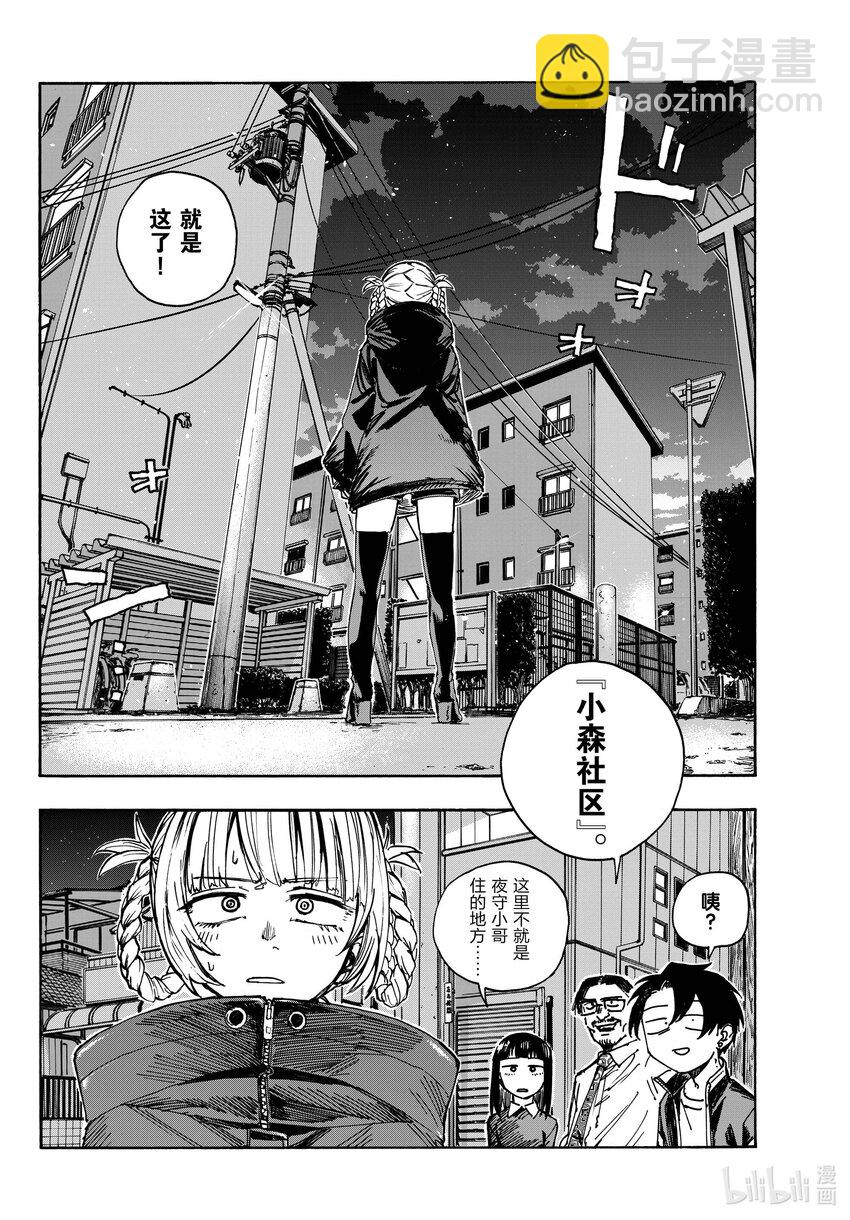 《彻夜之歌》171 今天就算了吧。 第10页