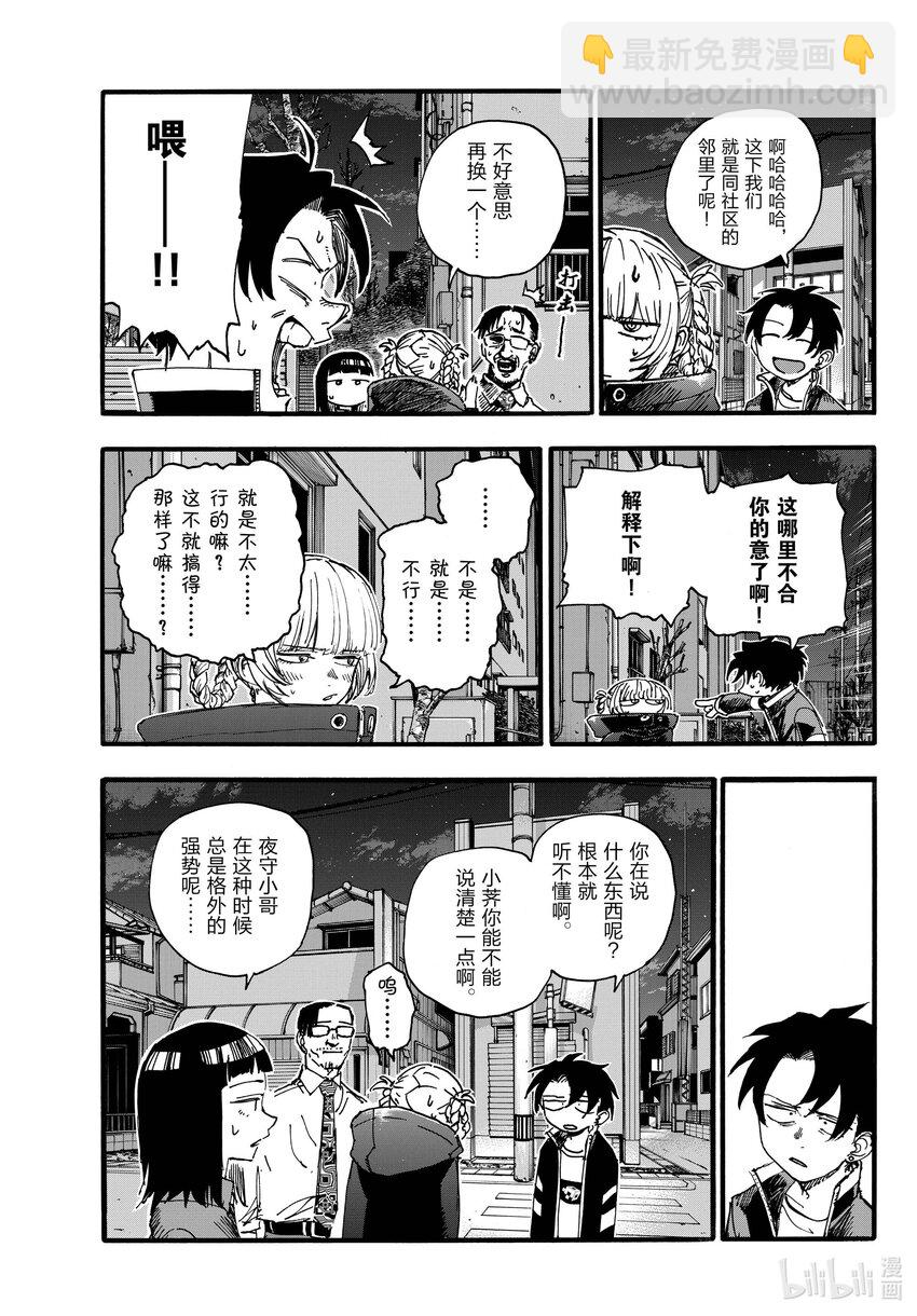 《彻夜之歌》171 今天就算了吧。 第11页