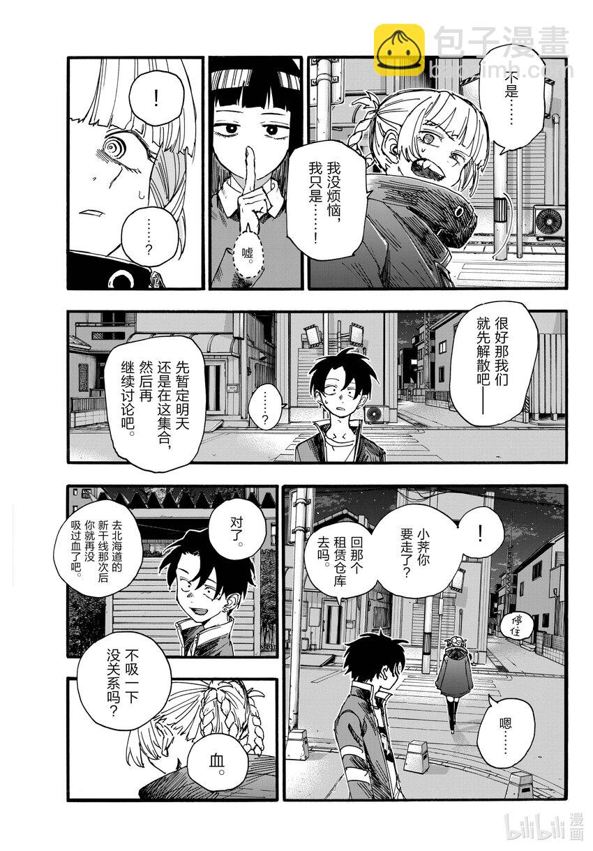 《彻夜之歌》171 今天就算了吧。 第13页