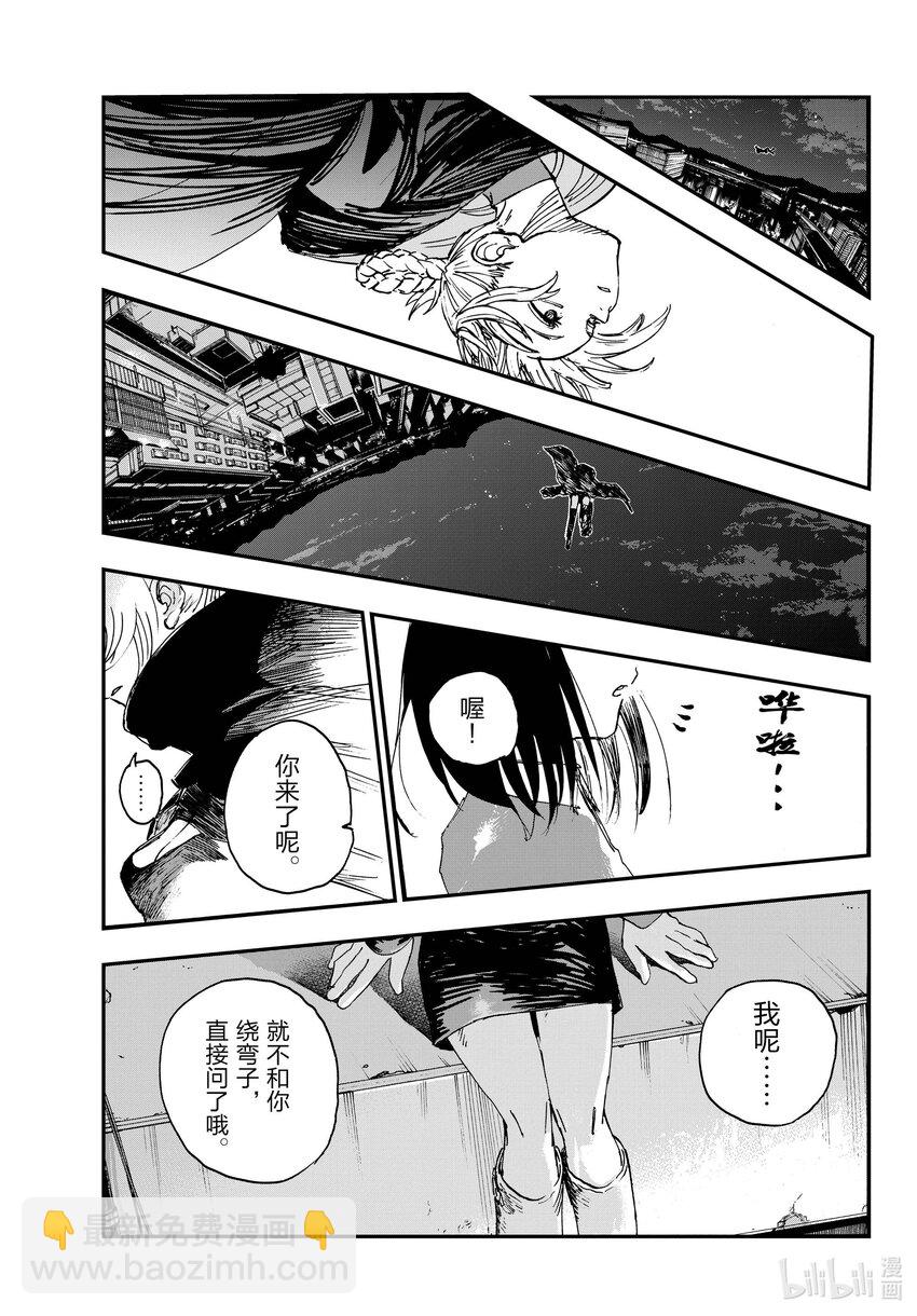 《彻夜之歌》171 今天就算了吧。 第15页