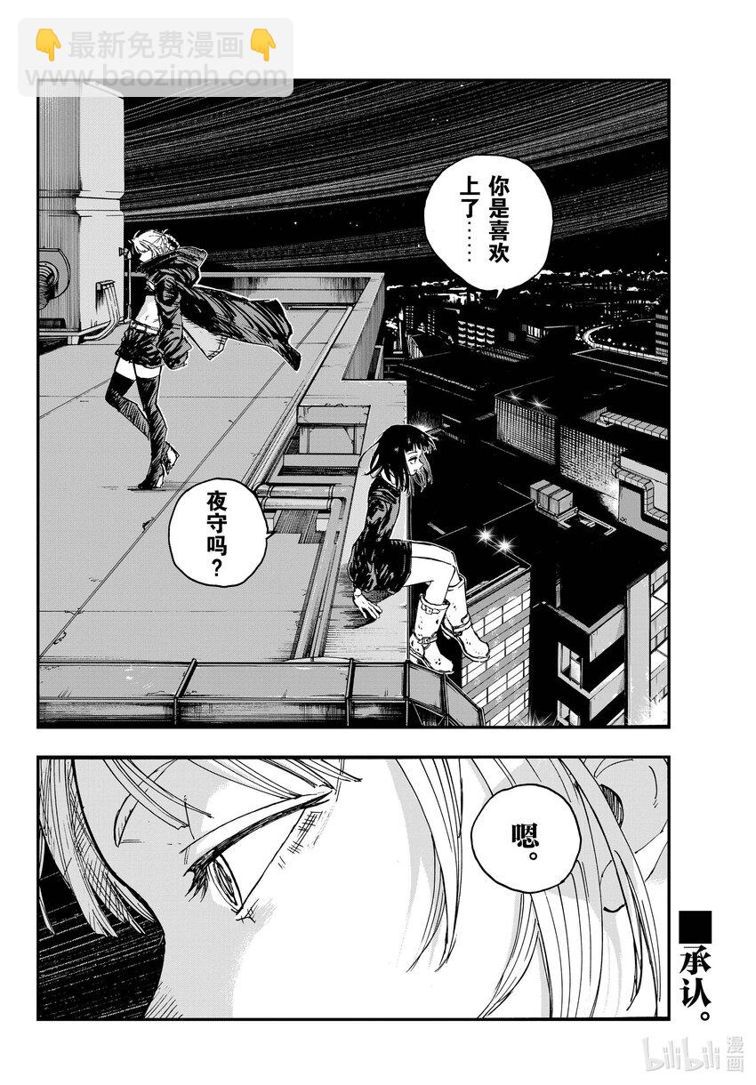 《彻夜之歌》171 今天就算了吧。 第16页