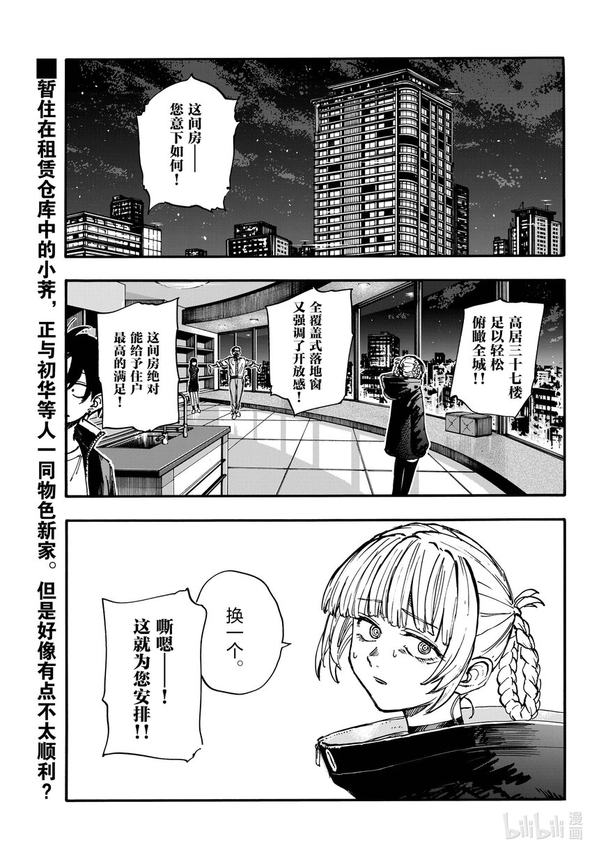 《彻夜之歌》171 今天就算了吧。 第1页