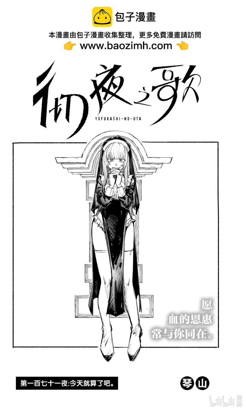 《彻夜之歌》171 今天就算了吧。 第2页