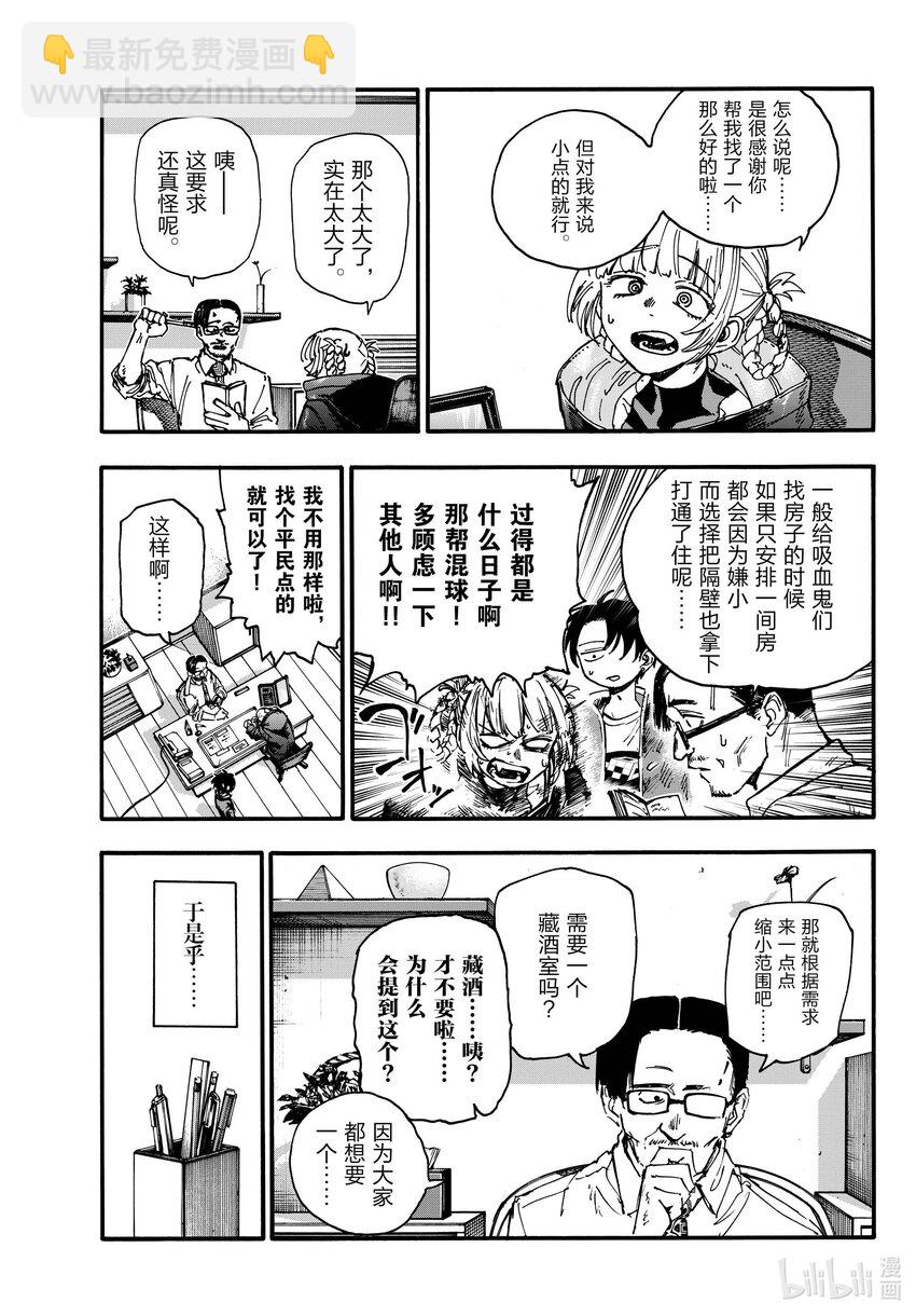 《彻夜之歌》171 今天就算了吧。 第3页