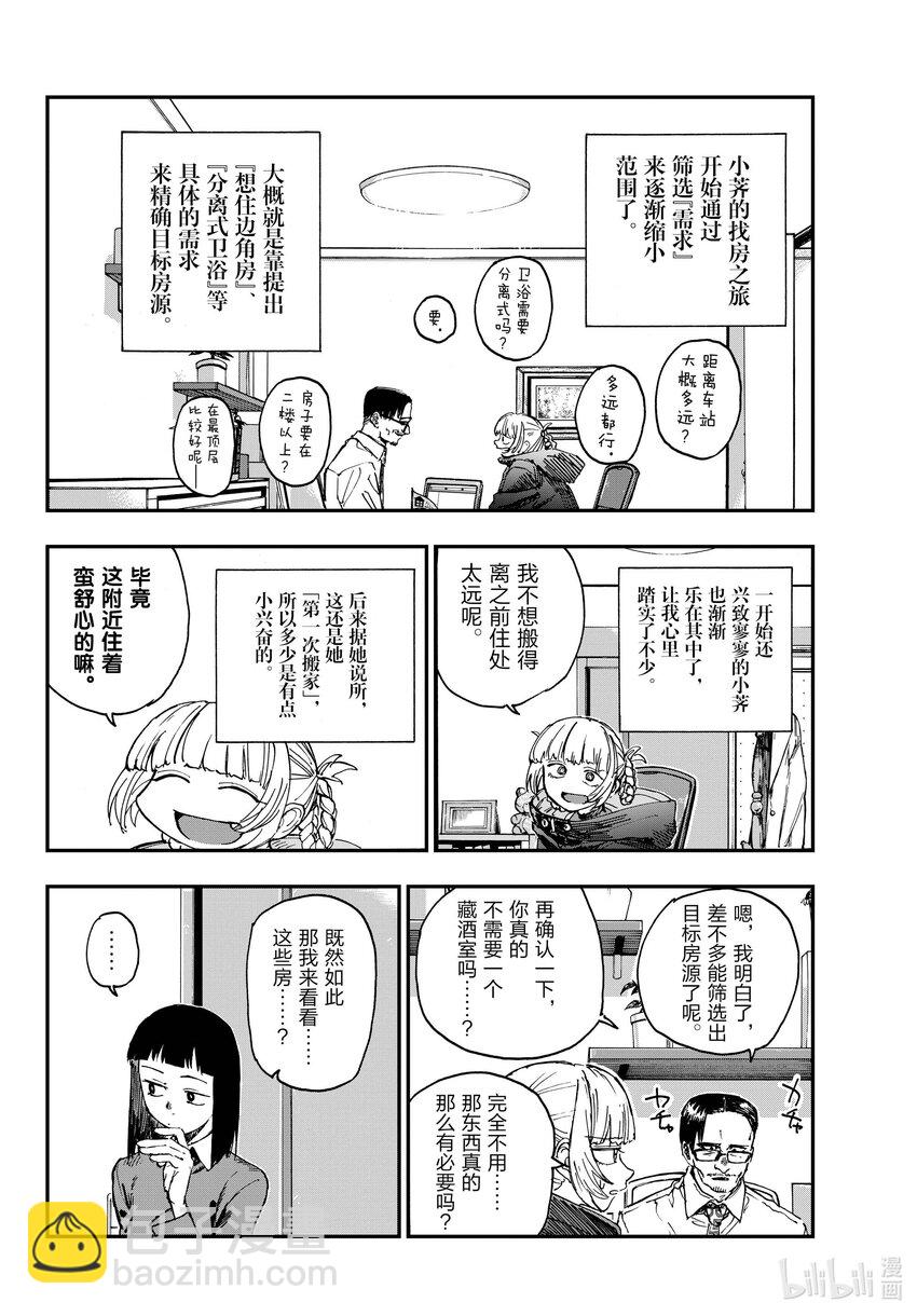 《彻夜之歌》171 今天就算了吧。 第4页