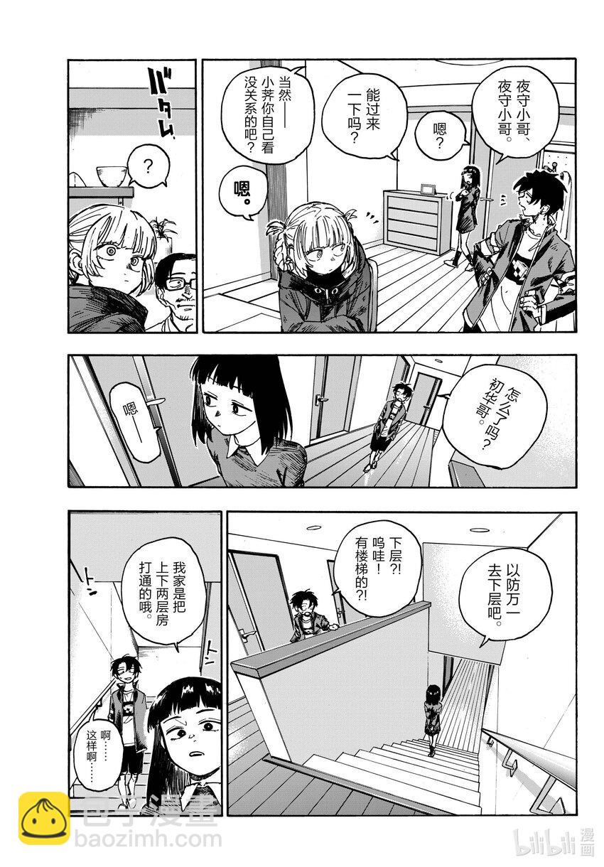 《彻夜之歌》171 今天就算了吧。 第5页