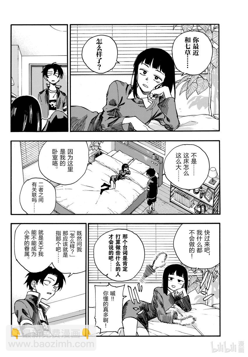 《彻夜之歌》171 今天就算了吧。 第6页