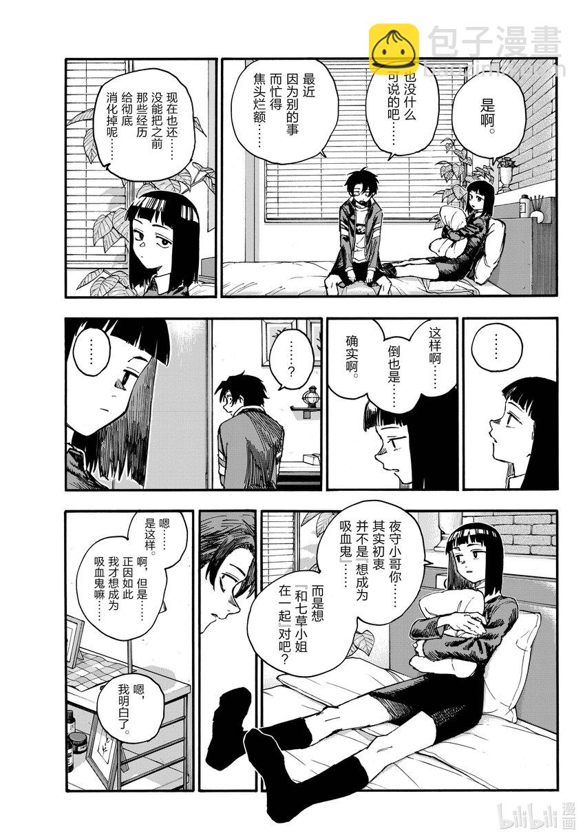 《彻夜之歌》171 今天就算了吧。 第7页