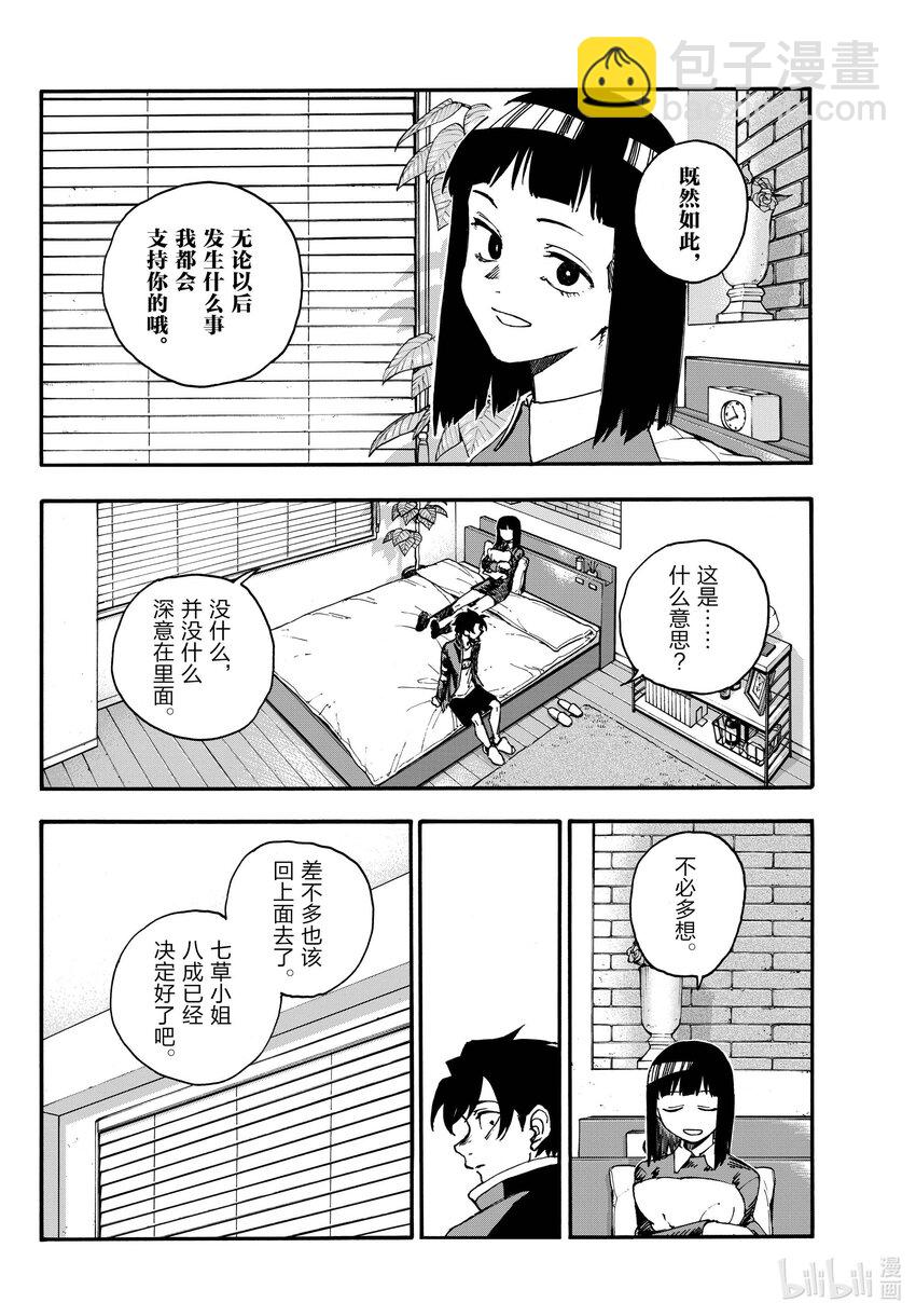 《彻夜之歌》171 今天就算了吧。 第8页