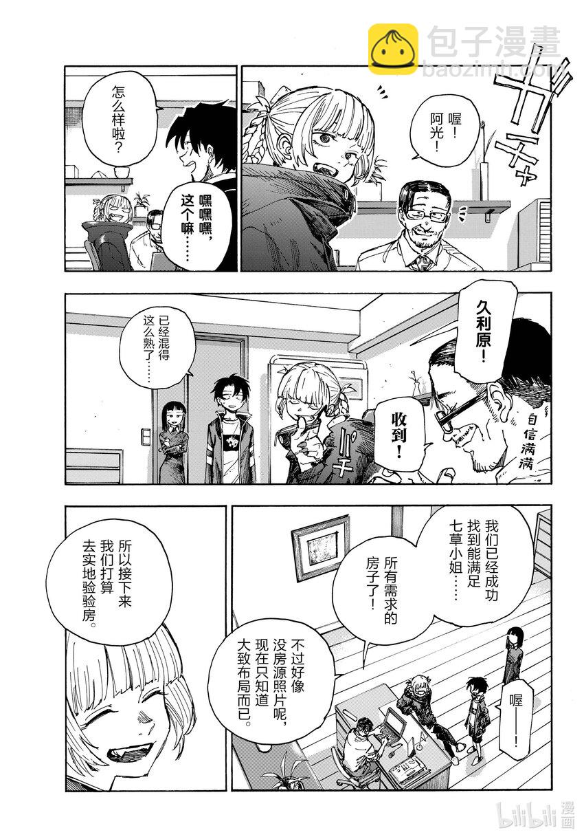 《彻夜之歌》171 今天就算了吧。 第9页