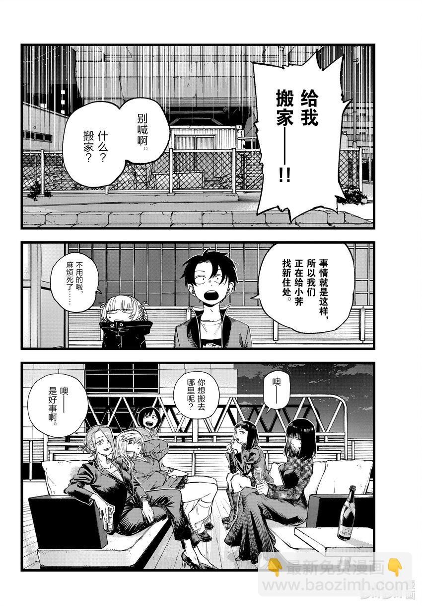 《彻夜之歌》170 欢迎来到我家。 第10页
