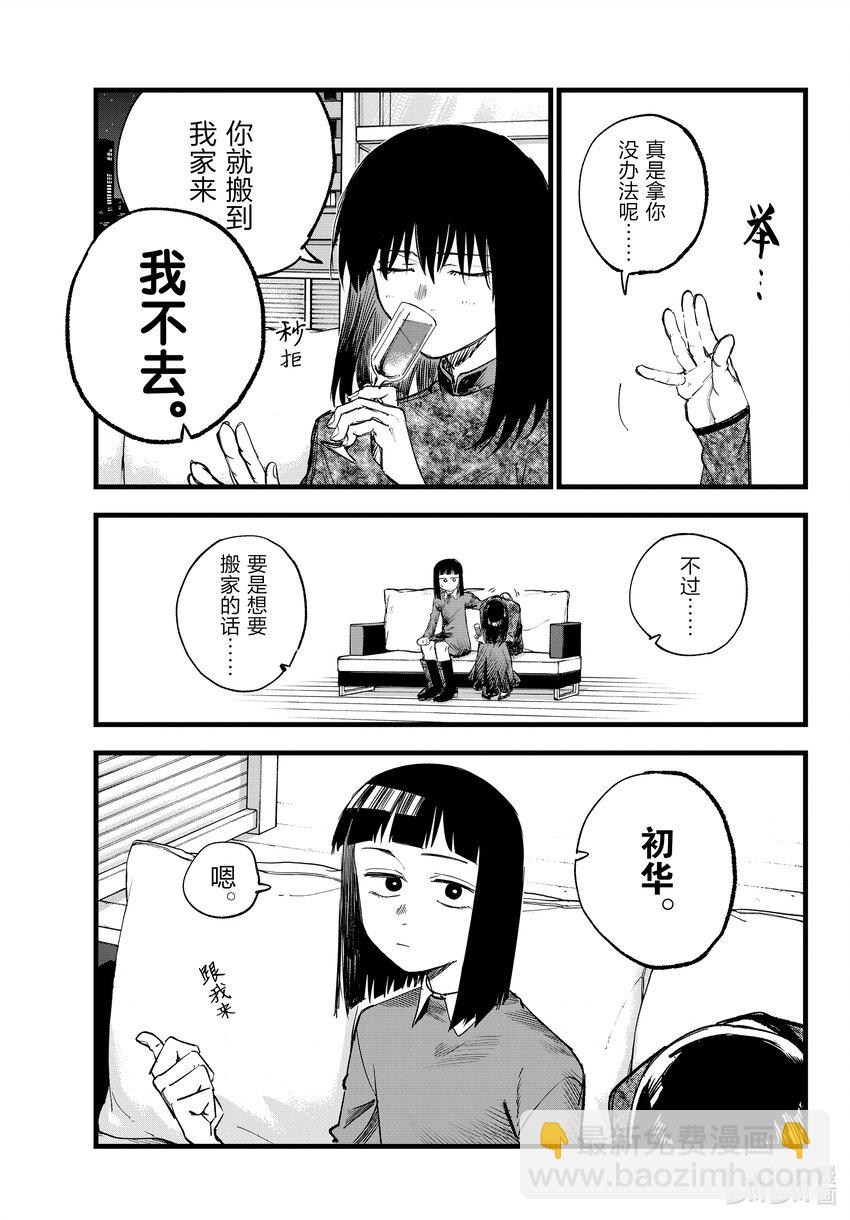 《彻夜之歌》170 欢迎来到我家。 第11页