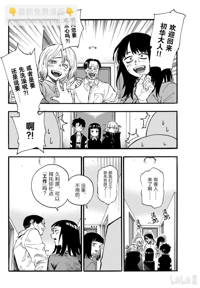 《彻夜之歌》170 欢迎来到我家。 第12页